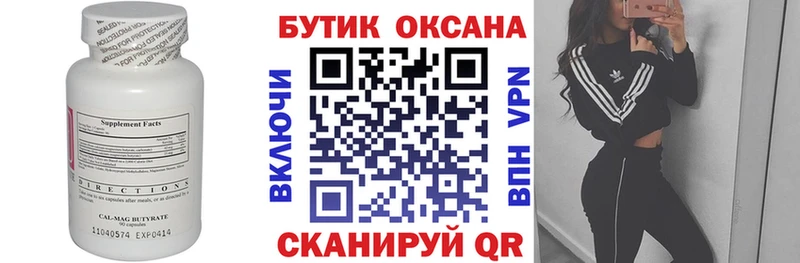 БУТИРАТ GHB  Краснообск 