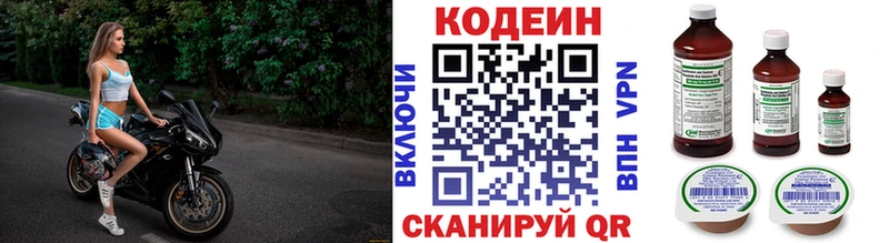 Кодеин Purple Drank  Краснообск 